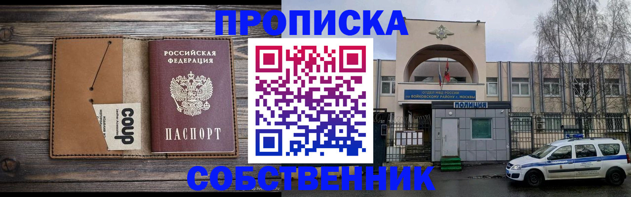 прописка от собственника в Нижнем Тагиле